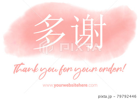 Chinese Language Printable Thank You card. Peach Hand Drawn Watercolor note for business. Simple business card 79792446