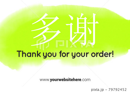 Chinese Language Printable Thank You card. Green Hand Drawn Watercolor note for business. Simple business card Chinese Language Printable Thank You card. Green Hand Drawn Watercolor note for business. Simple business card 79792452