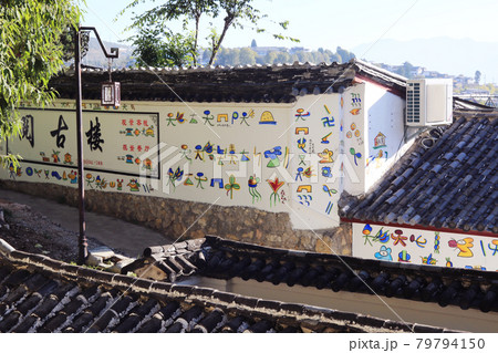 経典 世界文化遺産 中国の 79794150