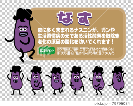 Pop なすキャラ野菜紫ベジタブル のイラスト素材