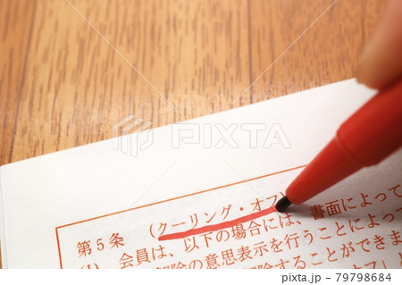 契約書 クーリングオフに関する記載 契約書 クーリングオフに関する記載 79798684
