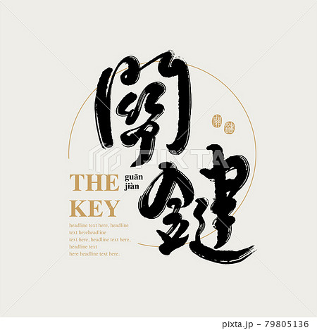 ポイント 指差す 先 79805136