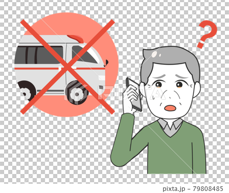 救急車　来ない　高齢男性 79808485