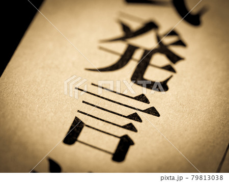 「発言」の見出し 「発言」の見出し 79813038