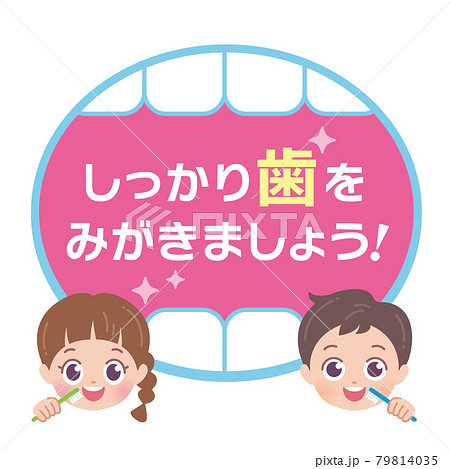 歯磨きをする子供と歯のフレームのイラスト素材