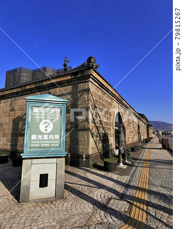 運河プラザ（北海道小樽市） 79815267
