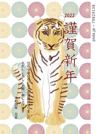 2022年寅年年賀状 79829138
