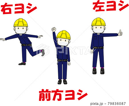 作業員　行動ポーズ 79836087