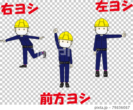 作業員　行動ポーズ 79836087
