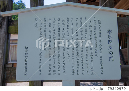 中山道 碓氷関所跡 門説明版 安中市 中山道 碓氷関所跡 門説明版 安中市 79840979