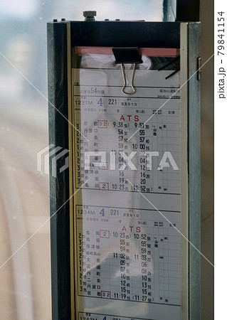 嵯峨野線、京都発亀岡行の乗務行路表の写真素材 [79841154] - PIXTA
