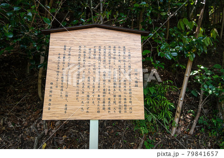 関所八幡跡 碓氷関所跡 安中市 関所八幡跡 碓氷関所跡 安中市 79841657