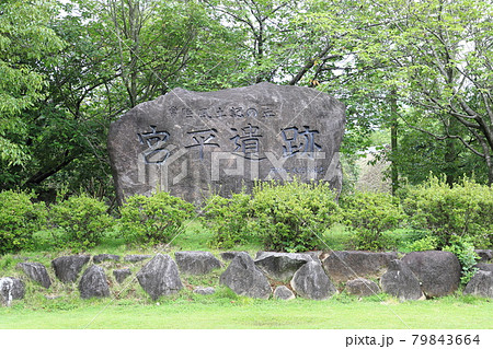 常陸風土記の丘　宮平遺跡　茨城県石岡市 79843664