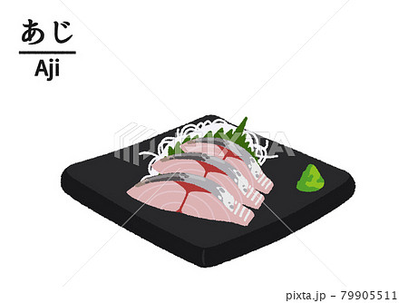 あじの刺身のイラストのイラスト素材