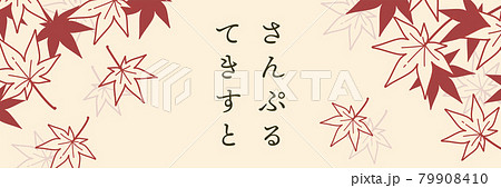 和風のもみじの背景イラスト 秋のイメージのバナー素材 のイラスト素材