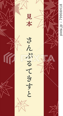 和風のもみじの背景イラスト（秋のイメージのバナー素材） 79908418