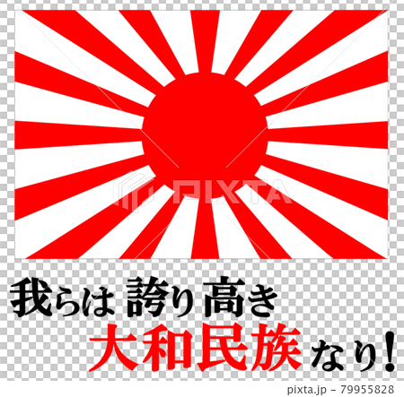 Rising Sun Flag + Yamato people. - Stock Illustration [79955828] - PIXTA