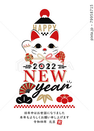 イラスト素材 22年 Happy New Year 年賀状 招き猫のイラスト素材