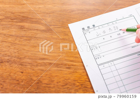 履歴書に鉛筆で下書きをする 79960159