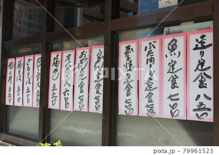 町の定食屋 町の定食屋 79961523