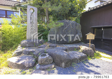 月岡温泉発祥の地 源泉の杜 月岡温泉発祥の地 源泉の杜 79961763