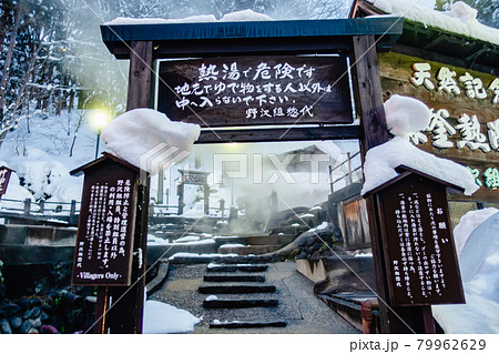 野沢温泉村 真冬 大雪 野沢温泉村 真冬 大雪 79962629
