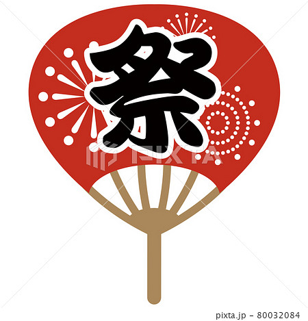 赤いうちわ（お祭り・売出し・花火） 80032084