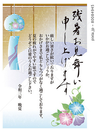 残暑お見舞い 残暑見舞い 筆文字 アサガオ 風鈴 水彩タッチ 夏 文字入り イラスト はがき 縦 のイラスト素材