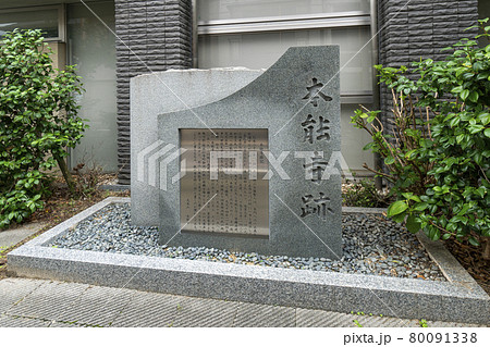 本能寺跡 石碑 80091338