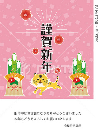 2022年　寅年の年賀状 80134473