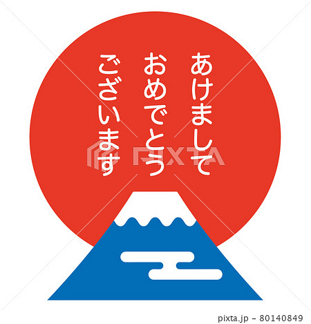 あけましておめでとうございます 毎年使える年賀状素材 富士山と初日の出のイラスト素材