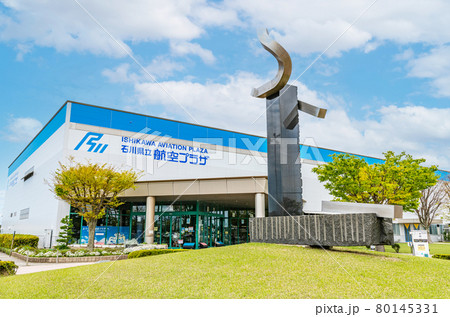 石川県小松市　石川県立航空プラザ 80145331