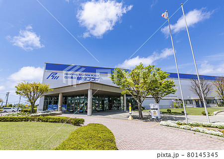 石川県小松市 石川県立航空プラザ 石川県小松市 石川県立航空プラザ 80145345