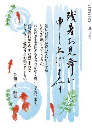 残暑お見舞い 残暑見舞い 筆文字 金魚 きんぎょ 水彩タッチ 夏 イラスト はがき 縦のイラスト素材