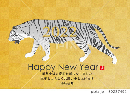 2022年寅年年賀状 2022年寅年年賀状 80227492