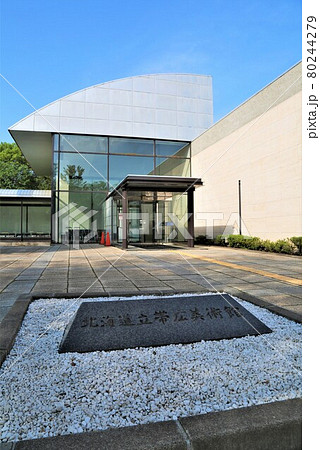 北海道立帯広美術館(北海道帯広市) 北海道立帯広美術館(北海道帯広市) 80244279