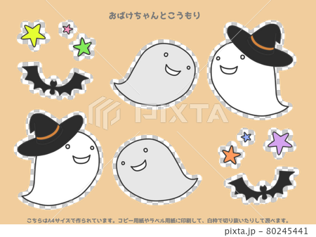 ハロウィンパーティー　A4対応　切って遊べるバージョン 80245441
