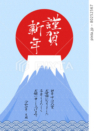 富士山と初日の出の年賀状 22年のイラスト素材