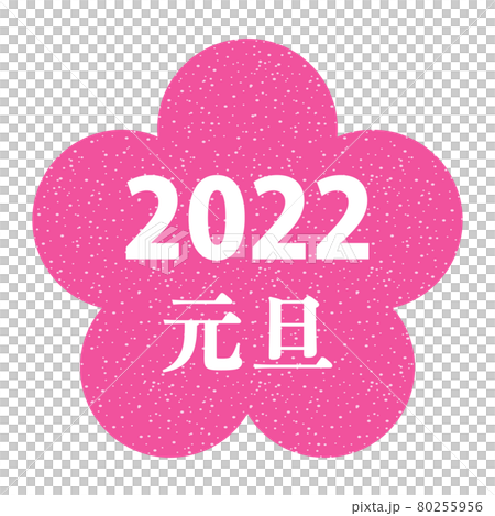 New Year's card material 2022 New Year's Day (plum blossom) New Year's card material 2022 New Year's Day (plum blossom) 80255956