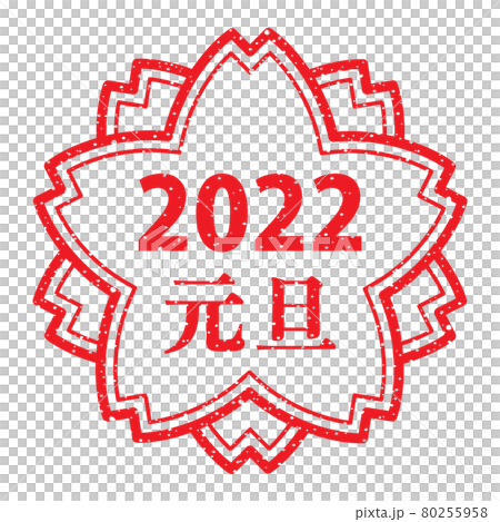 New Year's card material 2022 New Year's Day (Sakura stamp) 80255958