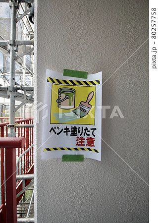 マンション大規模修繕足場工事、居住者から見た大規模修繕足場工事、安全第一、梅雨時には危険、台風対策 80257758
