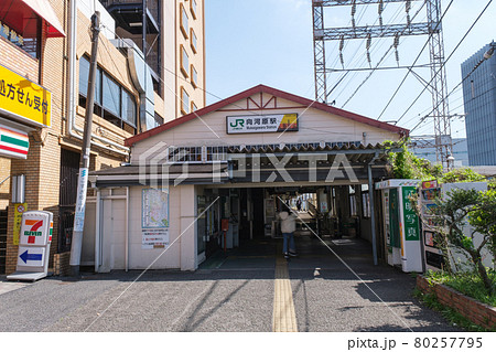 南武線 向河原駅前 神奈川県川崎市中原区 南武線 向河原駅前 神奈川県川崎市中原区 80257795