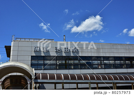阪急宝塚線 池田駅 阪急宝塚線 池田駅 80257973
