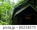 珈琲　 森の時計　優しい時間 80258575