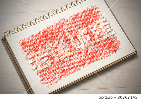 老後破産　イメージ 80263145