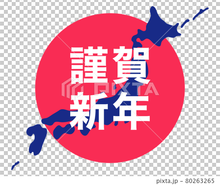 年年都可以用的新年賀年卡素材 80263265