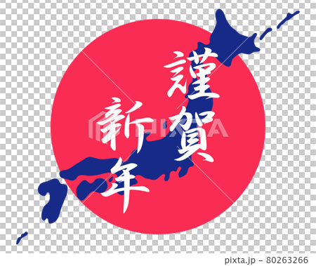 年年都可以用的新年賀年卡素材 年年都可以用的新年賀年卡素材 80263266