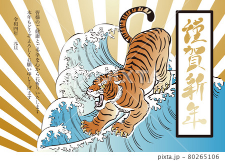 年賀2022 正月 寅年 寅 虎 猛虎 年賀状 筆文字 海 墨絵 水墨画