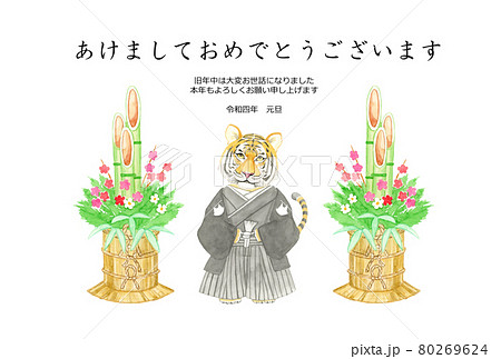 2022年寅年 トラと門松【手描き水彩画の年賀状】 2022年寅年 トラと門松【手描き水彩画の年賀状】 80269624