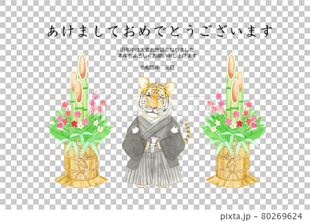 2022年寅年 トラと門松【手描き水彩画の年賀状】 2022年寅年 トラと門松【手描き水彩画の年賀状】 80269624